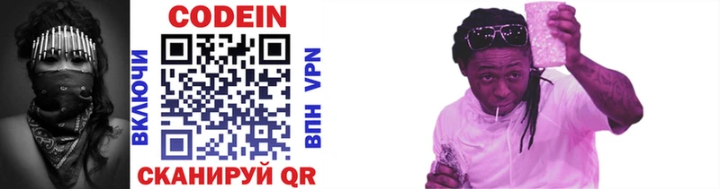 Codein напиток Lean (лин)  купить наркотики цена  Ардон 